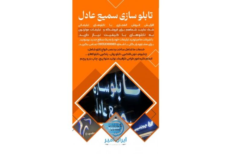 تابلو چنلیوم-تابلوسازی