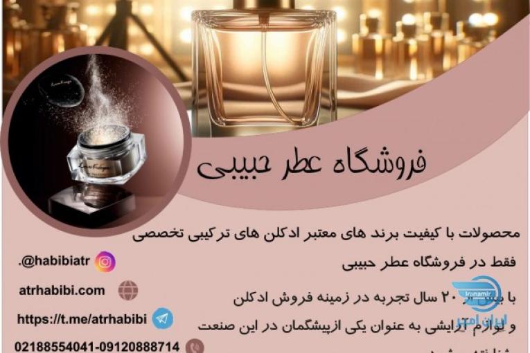 گالری عطر حبیبی 