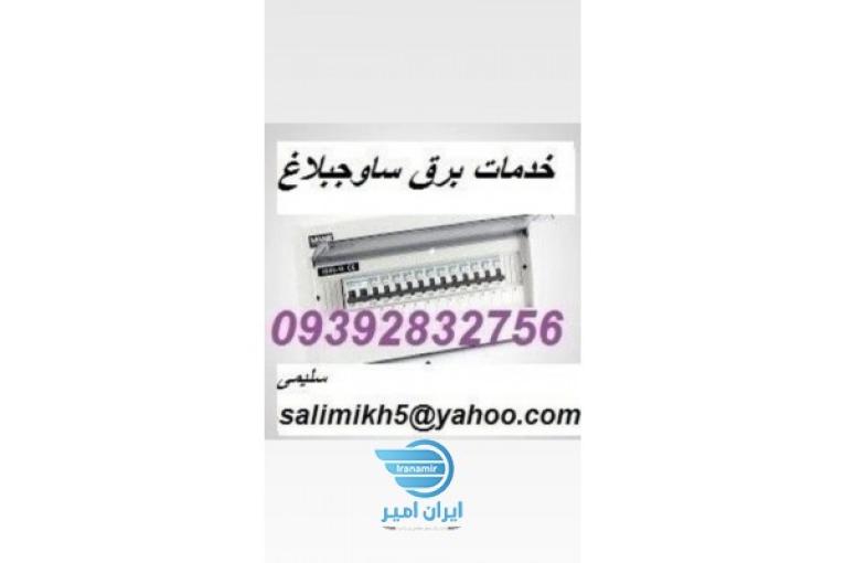 خدمات برق شهر  مهستان