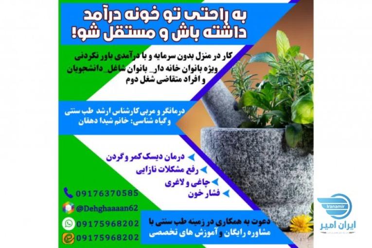 کار در منزل بدون سرمایه اولیه