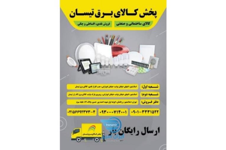 کالای برق ساختمان