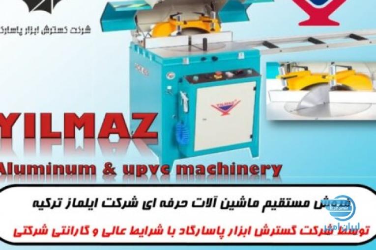 ماشین آلات تولید درب و پنجره های UPVC و آلومینیومی – نمایندگی ایلماز ترکیه و نماینده CMS