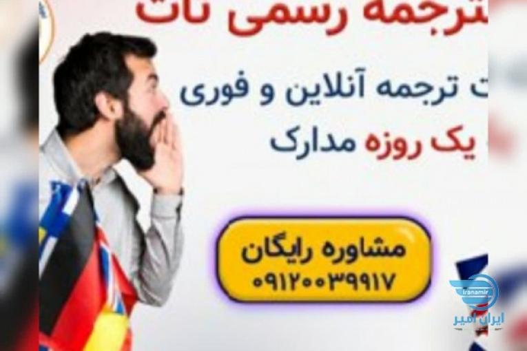 دارالترجمه رسمی تات