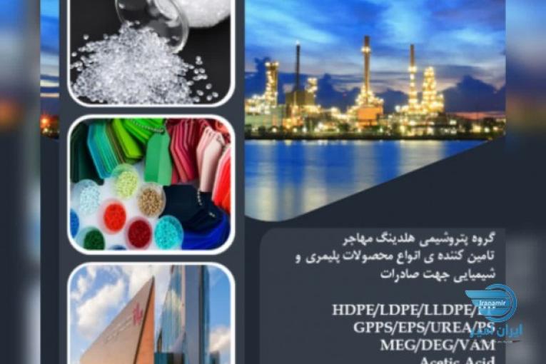 گروه پتروشیمی هلدینگ مهاجر