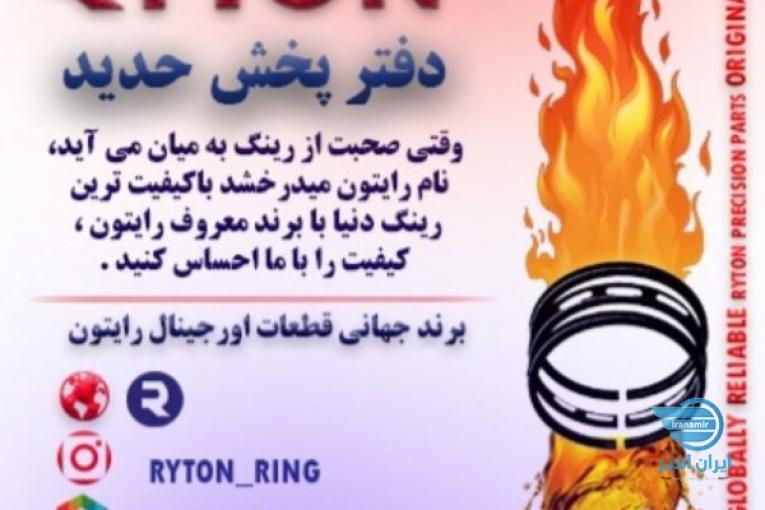 رینگ رایتون انواع رینگ