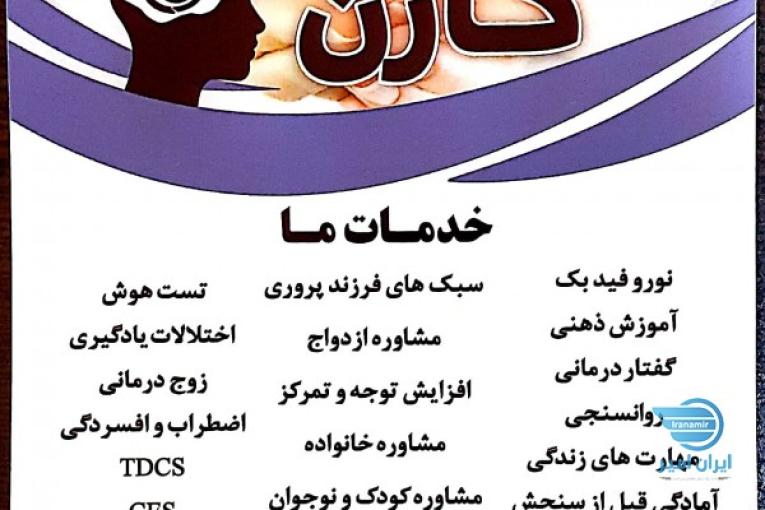 گفتار درمانی،مشاوره،نوروتراپی