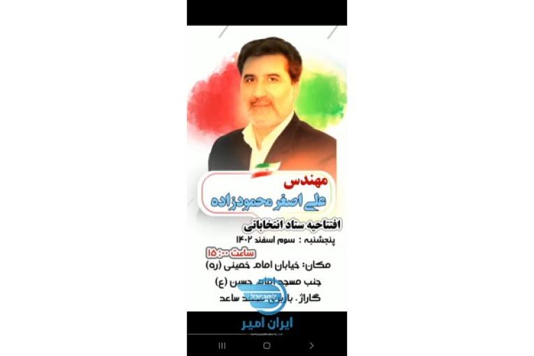 کاندید انخاباتی مجلس