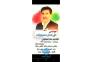کاندید انخاباتی مجلس>
