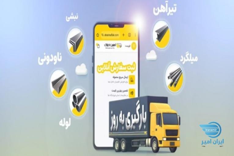 خرید و فروش آهن الات (آهنین افلاک)