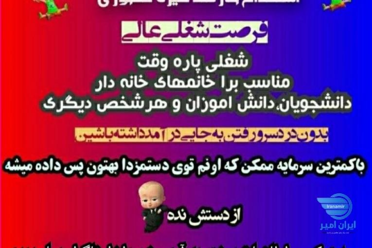  بازاریابی کار اینترنتی و غیر حضوری در خانه و فقط با داشتن یک تلفن همراه