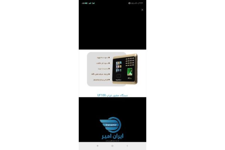 دستگاه ثبت ساعت هوشمند 
