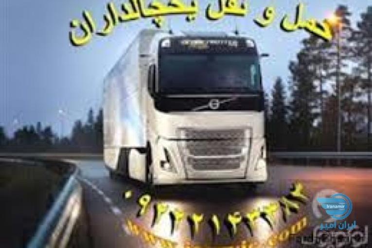 حمل بار تریلی و کامیون یخچالی بیله سوار