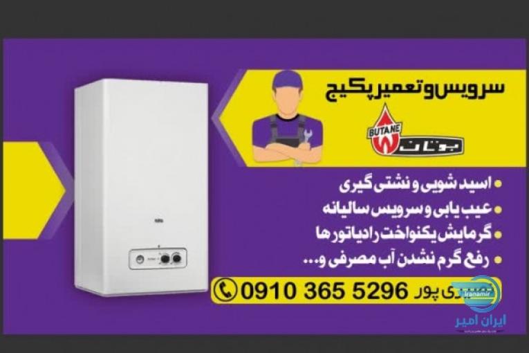 تعمیر پکیج در کرمان
