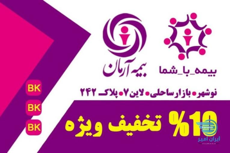 خرید آنلاین بیمه نامه | بصورت غیر حضوری بیمه آرمان – استعلام – تحویل آنی