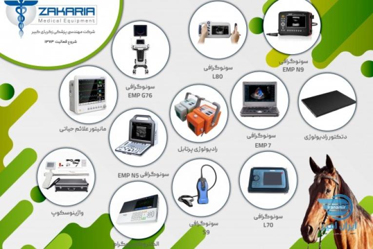 شرکت مهندسی پزشکی زکریا کبیر