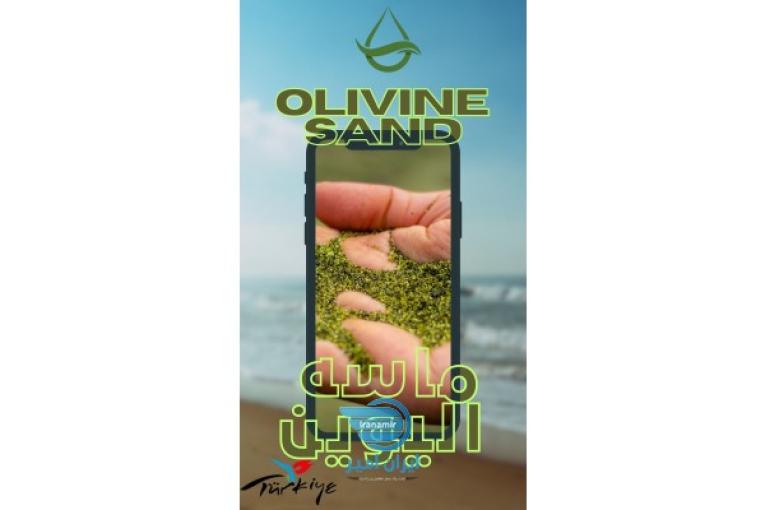 فروش ماسه الیوین