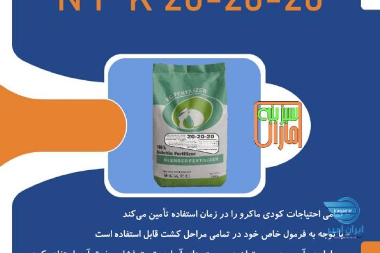 کود سه بیست سبزینه مارال