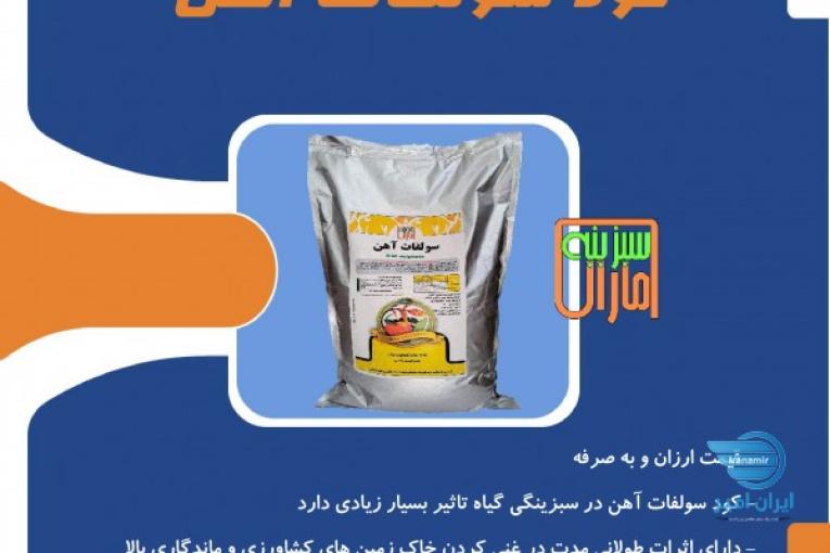 کود آهن پودری سبزینه مارال