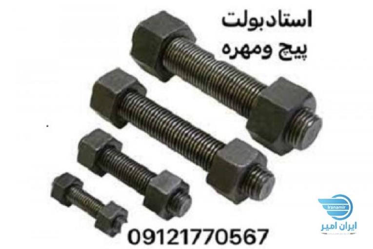 فروش پیچ آچاری در تهران