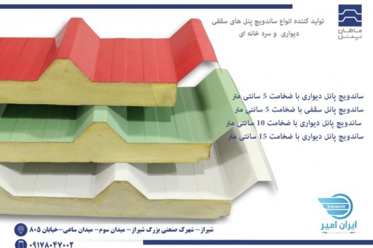 ساندویچ پانل سقفی،ساندویچ پانل دیواری و پانل سردخانه