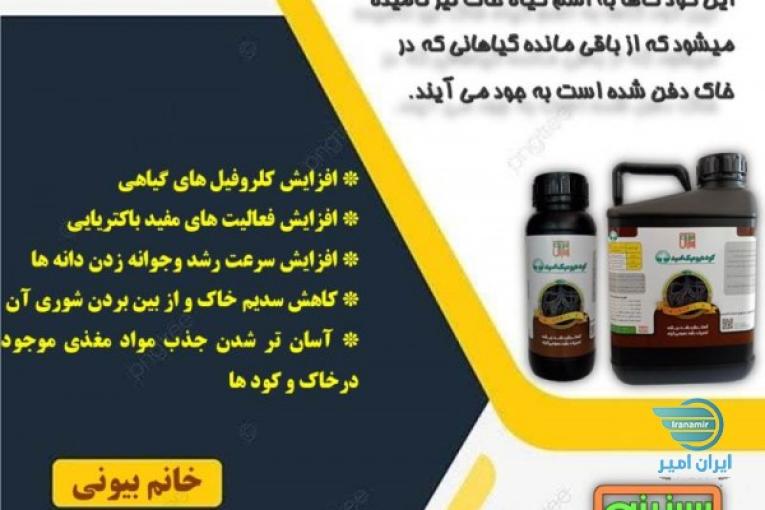 هیومیک اسید مایع 