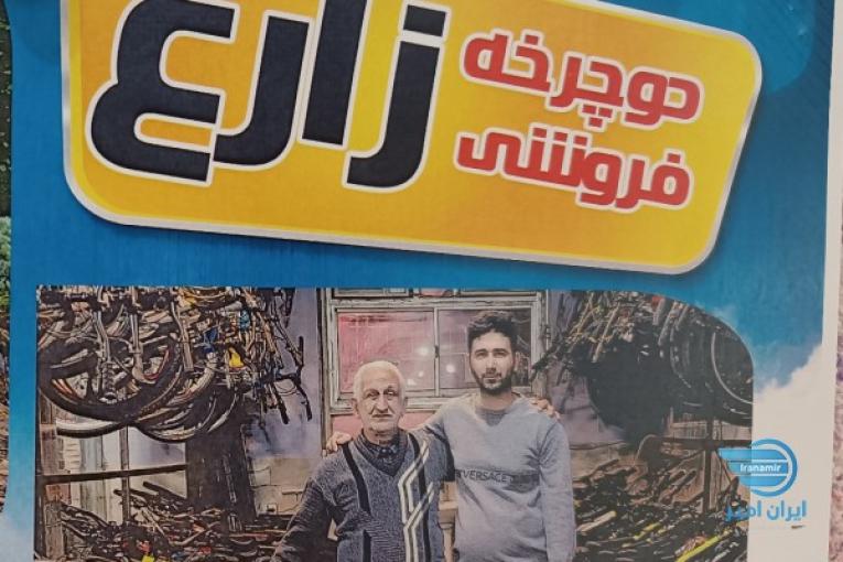 دوچرخه فروشی زارع 