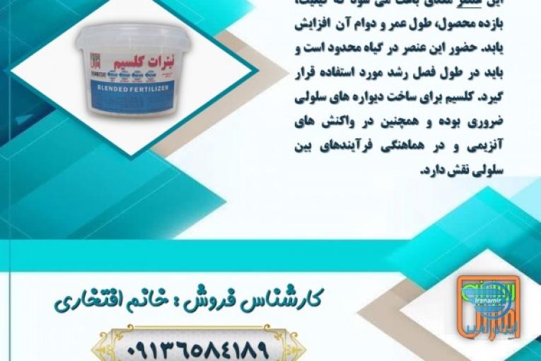 کود پودری نیترات  کلسیم 