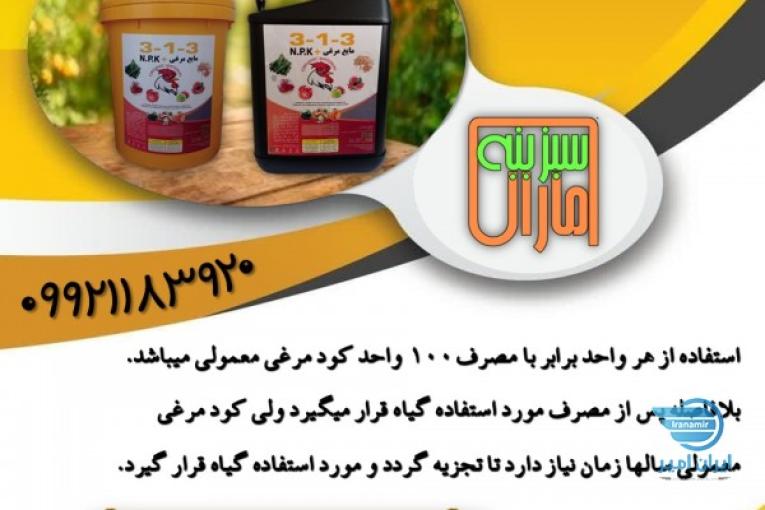 کود مایع مرغی +ان پی کا 