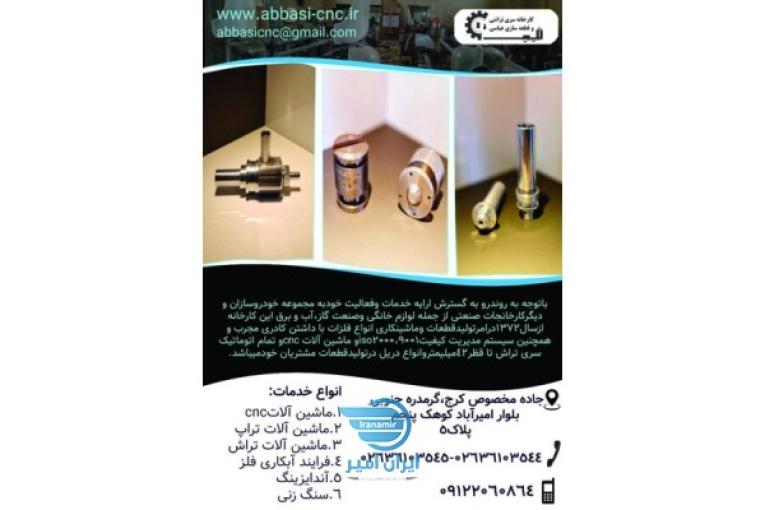 کارخانه سری تراشی و قطعه سازی عباسی
