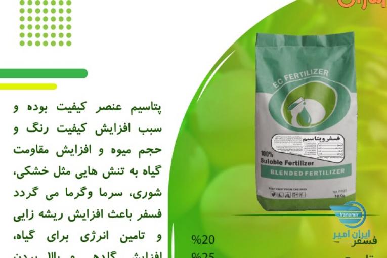 فروش کود اقساطی فسفر و پتاسیم 