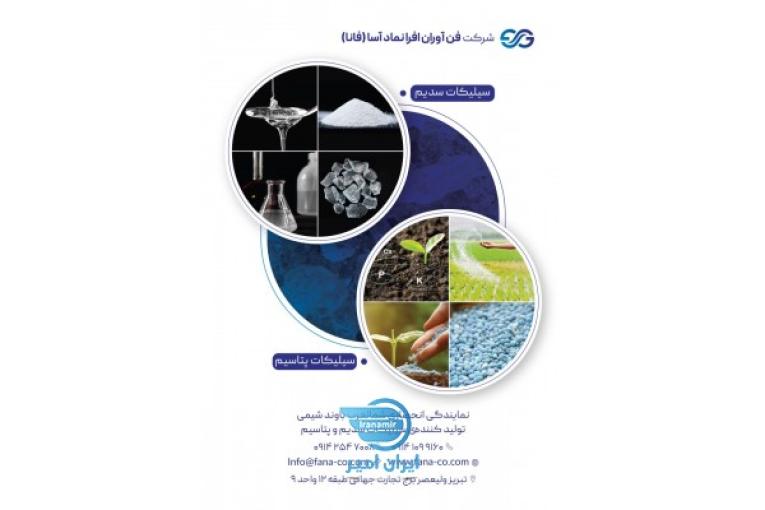 سیلیکات فانا (نمایندگی باوند )