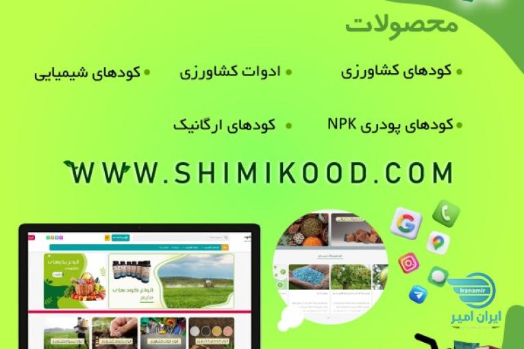 فروش انواع کودهای کشاورزی