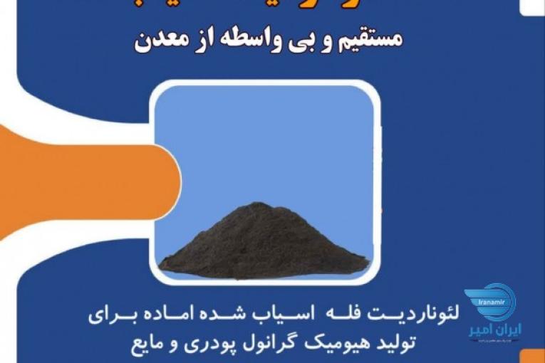 خاک لئوناردیت مستقیم از معدن