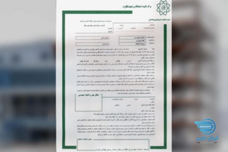 اخذ برگه تاییدیه استحکام بنا ساختمان | شرکت مهندسی ایمن سازان