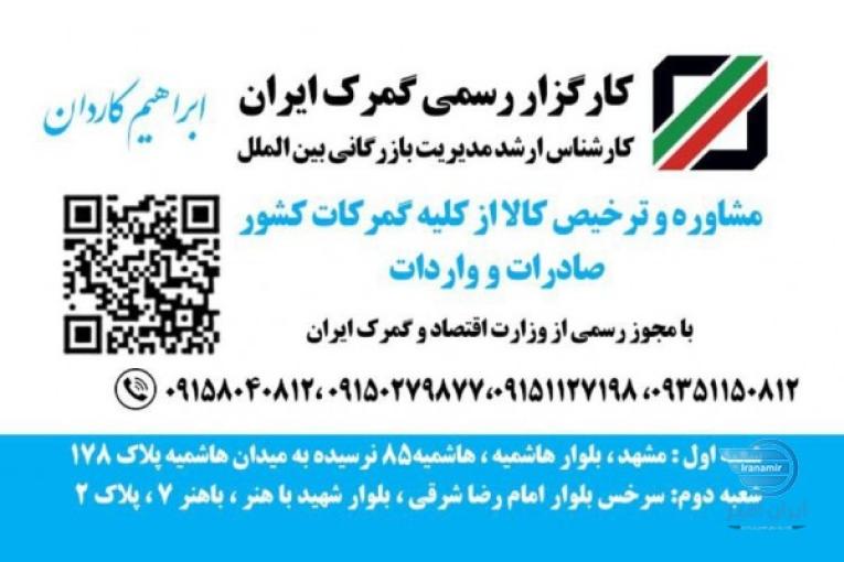 ترخیص کالا و کارگزاری گمرک کاردان