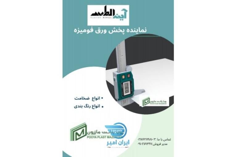 پخش عمده و جزیی انواع ورق pvc