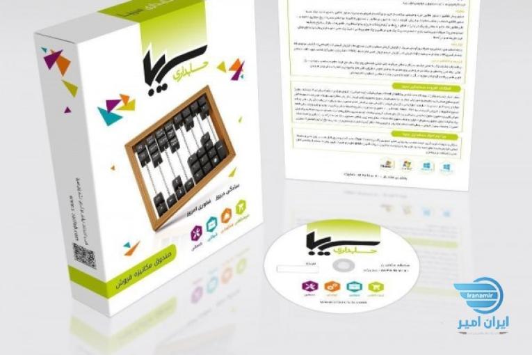نرم افزار حسابداری هایپرمارکت سیبا