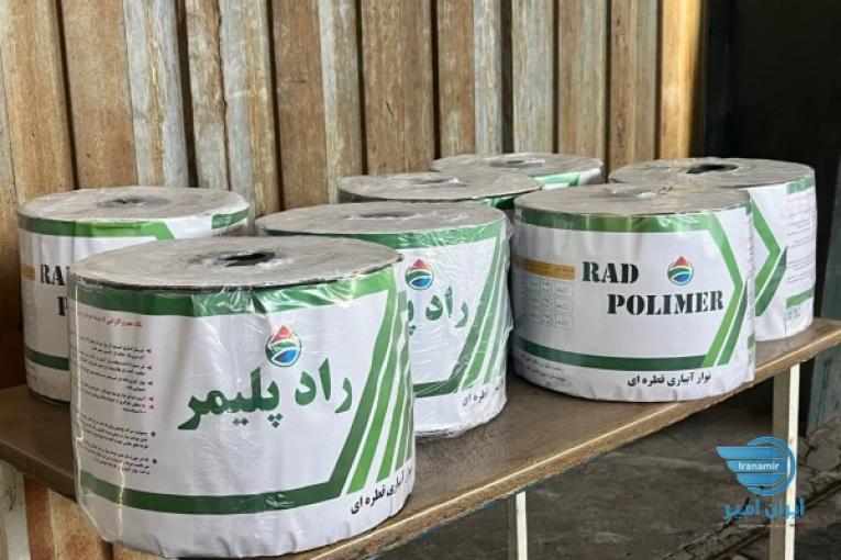 رادپلیمر (تولیدکننده نوار آبیاری قطره ای)
