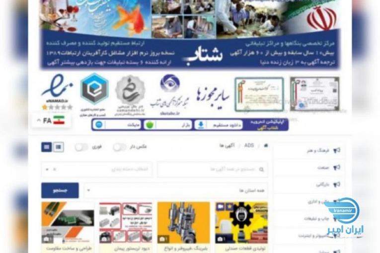 اگهی رایگان در سراسر ایران