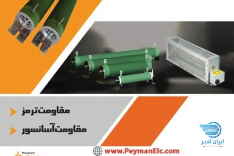 طراحی و ساخت مقاومت ترمز پیمان الکتریک