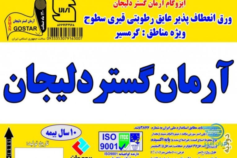 (الوعایق)کارخانه ایزوگام جهان بام شرق
