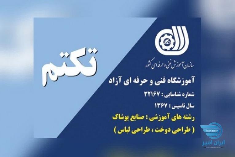 آموزش نازکدوزی کرج