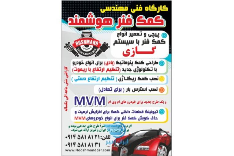 کمک فنر گازی ، پنوماتیک ، بادی ، ایروماتیک ، هیدروماتیک 