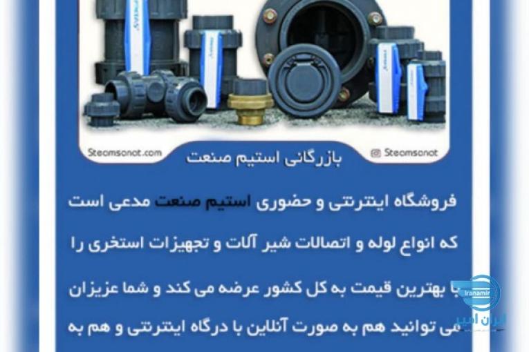 فروش و وارد کننده تاسیسات استخری | تجهیزات استخری