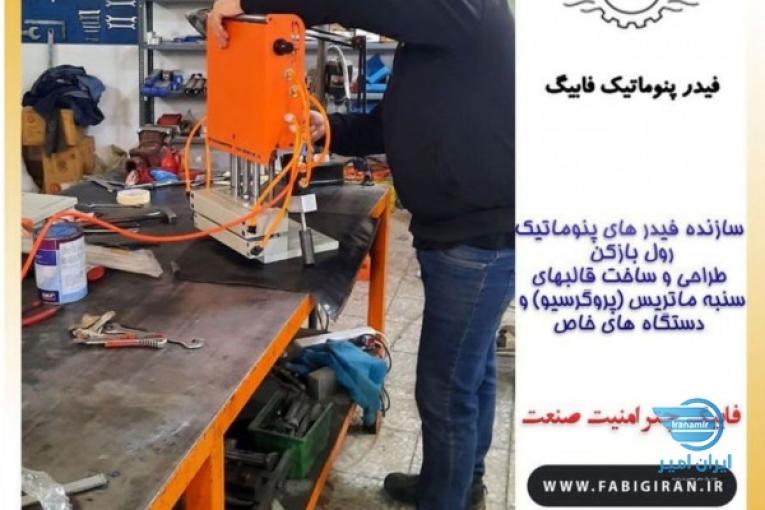 صاف کن ورق در اصفهان و تبریز