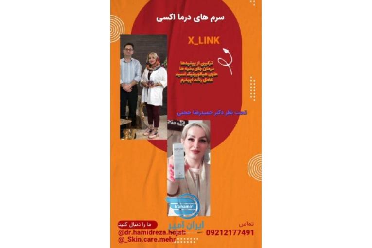 درما اکسی در الشتر 