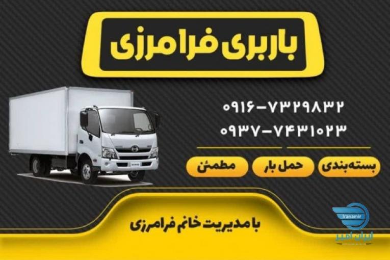 باربری اهواز به شهرستان
