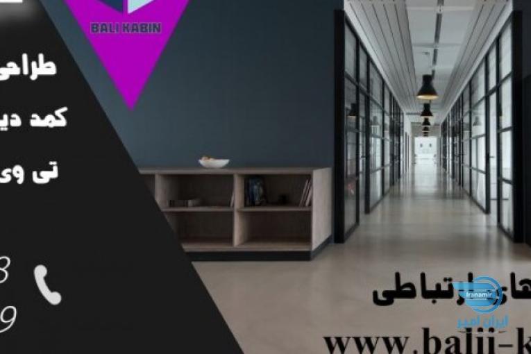 کابینت سازی بالی کابین