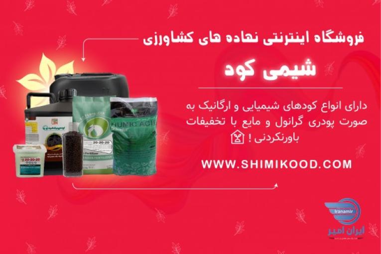 سایت شیمی کود دارای کودهای کشاورزی