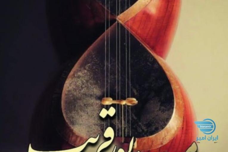  برگزاری کلاس‌های آنلاین آمادگی کنکور کارشناسی ارشد رشته‌ی موسیقی
